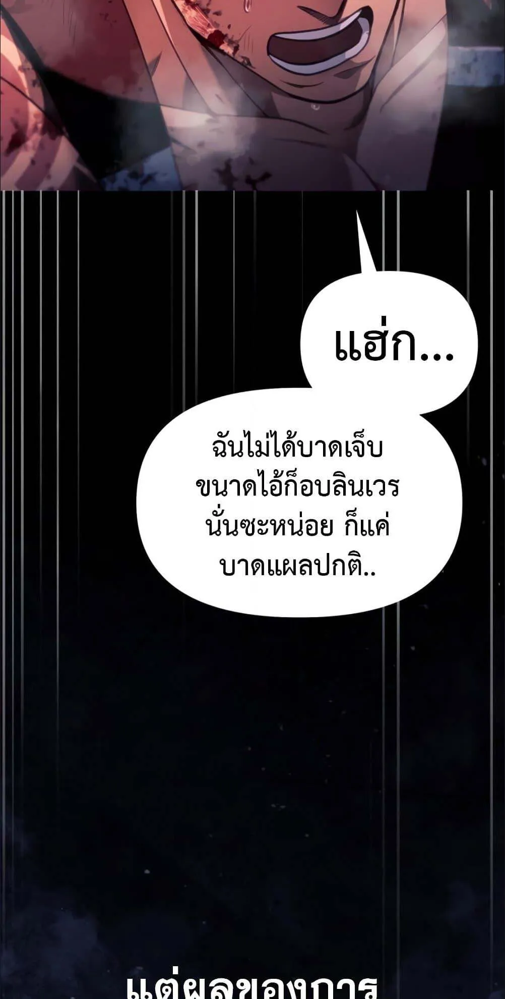 Surviving the Game as a Barbarian ตอนที่ 4 หน้า 7