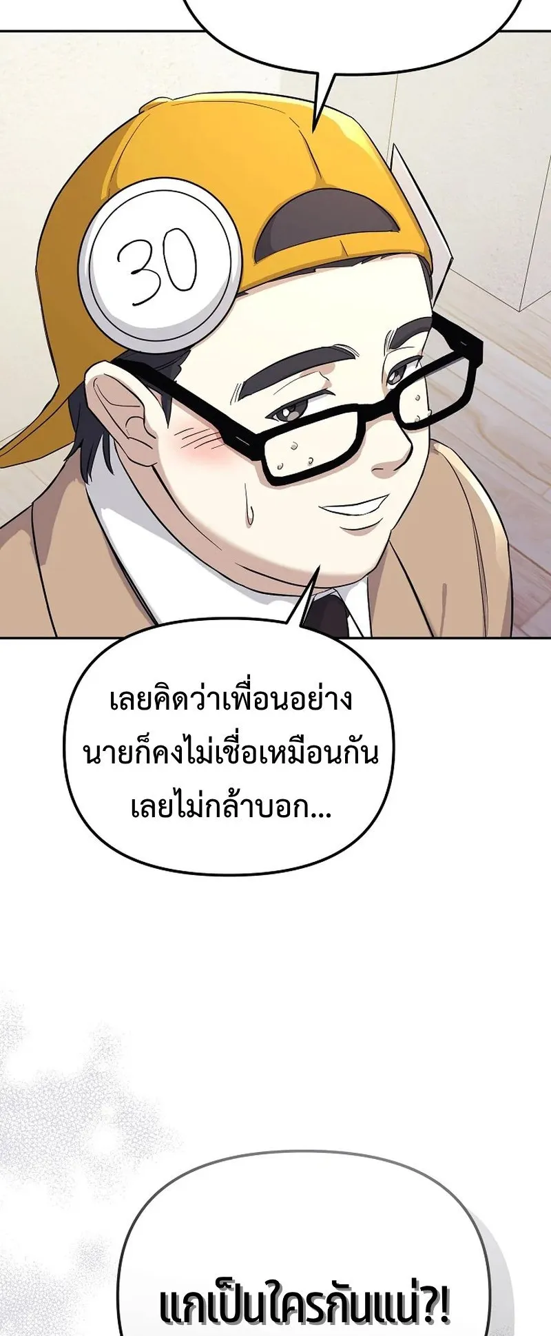 The Reset Life of a Game Addict ตอนที่ 1 หน้า 84