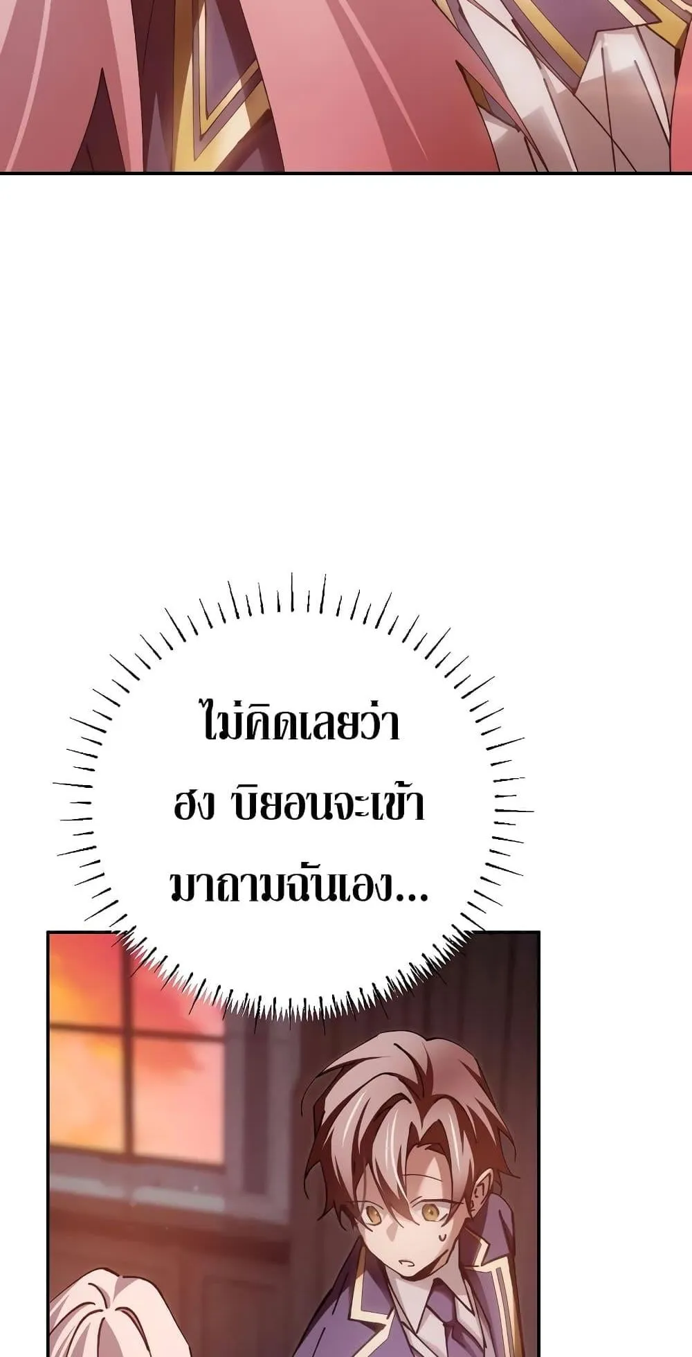 Magic Academy’s Genius Blinker ตอนที่ 14 หน้า 18
