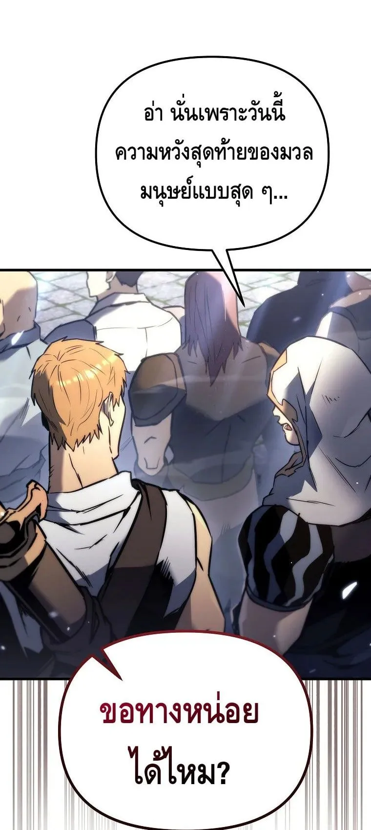 The Genius Blacksmith’s Game ตอนที่ 1 หน้า 49