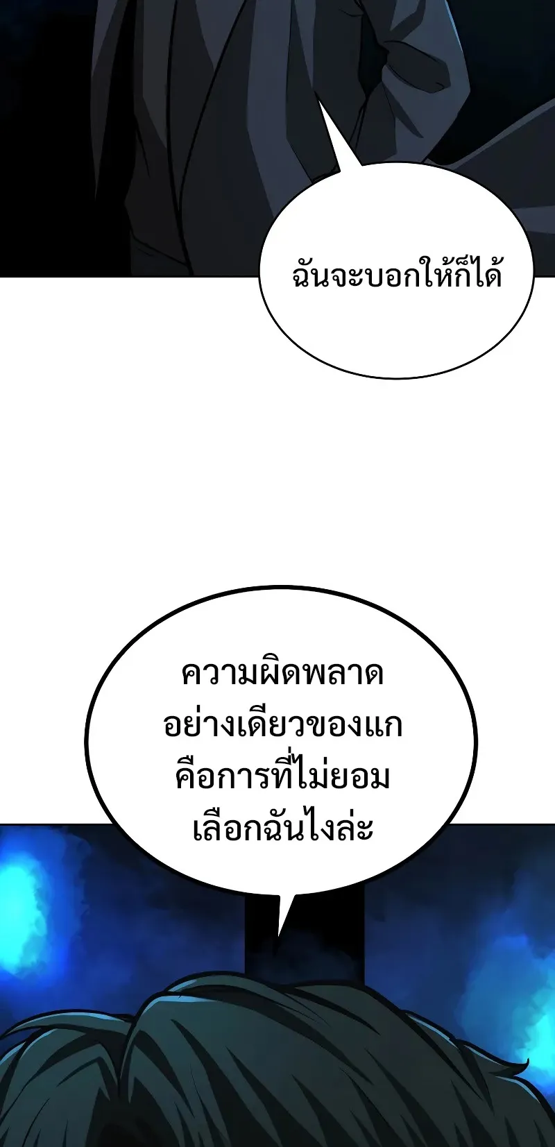The Return Of Apocalypses Tyrant ตอนที่ 3 หน้า 40