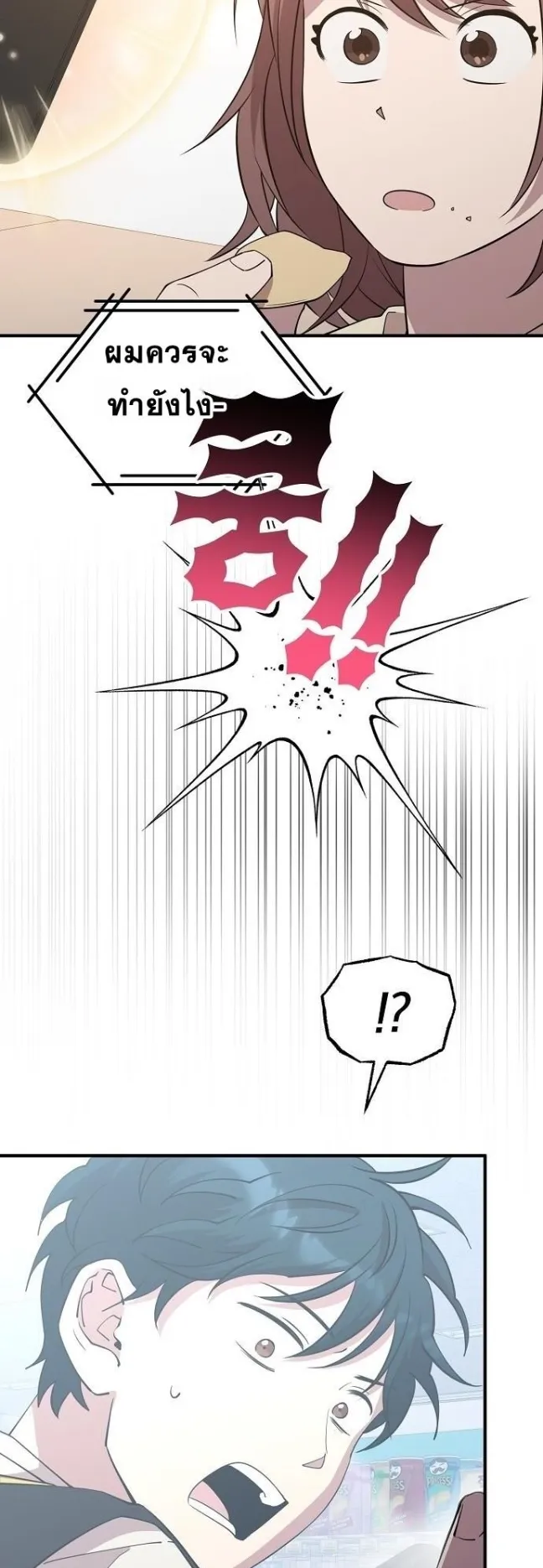 A Part Timer From Another World ตอนที่ 2 หน้า 28