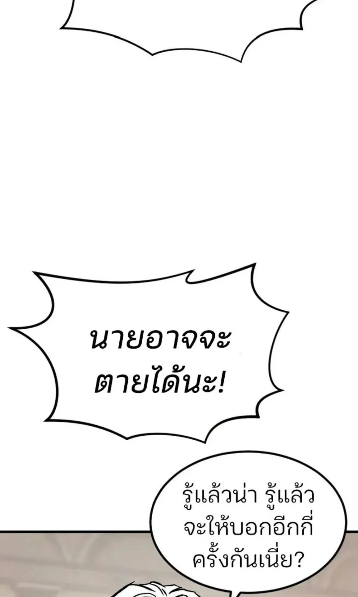 Sword of the Undying ตอนที่ 6 หน้า 112