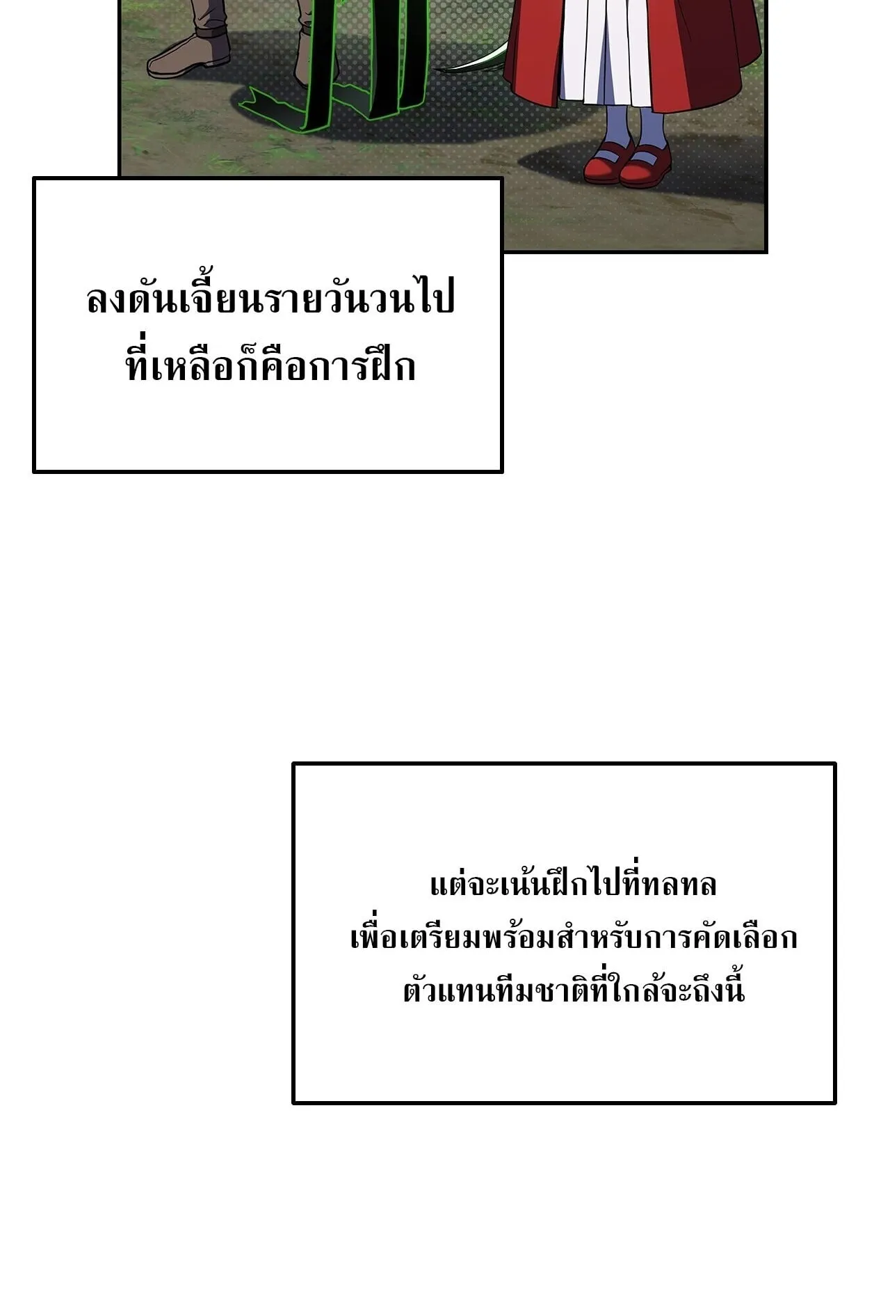 Only I Have an EX-Grade Summon ตอนที่ 35 หน้า 105
