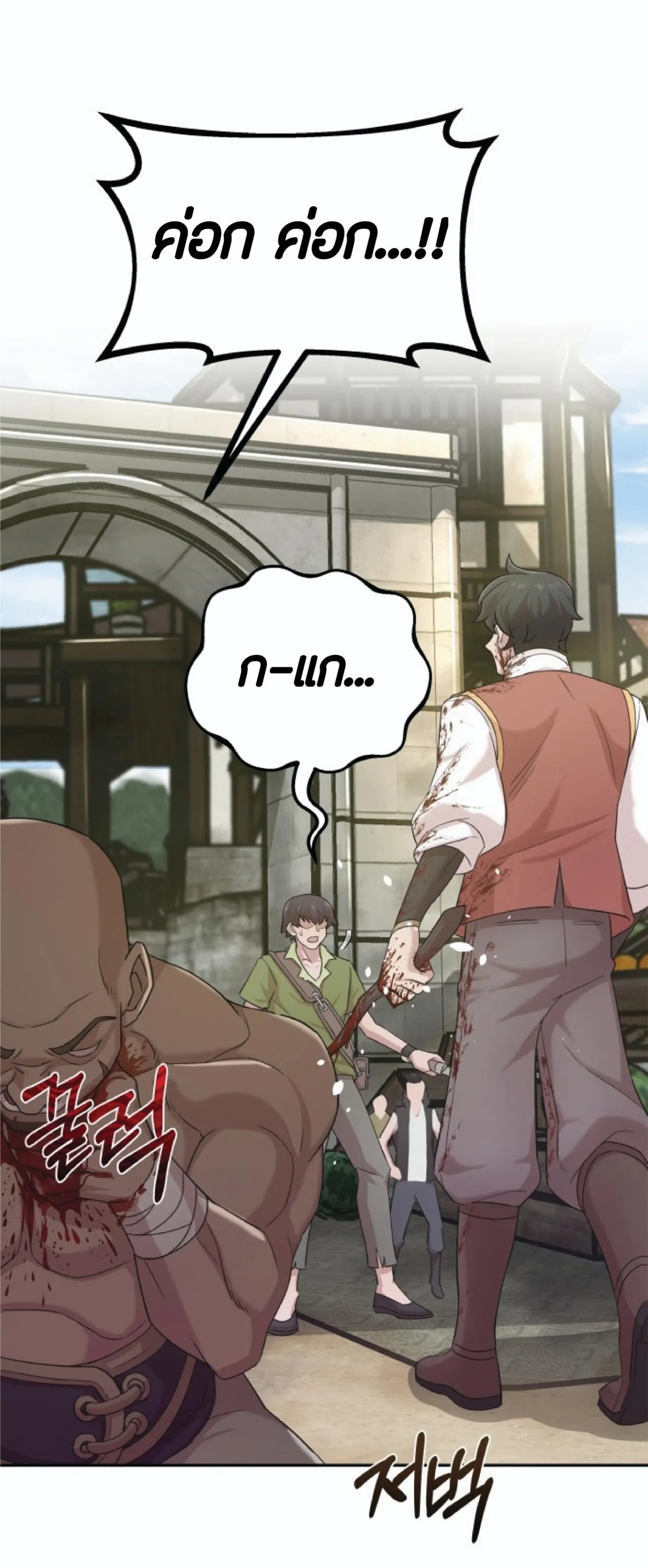 The Heavenly Demon Can’t Live a Normal Life ตอนที่ 1 หน้า 81