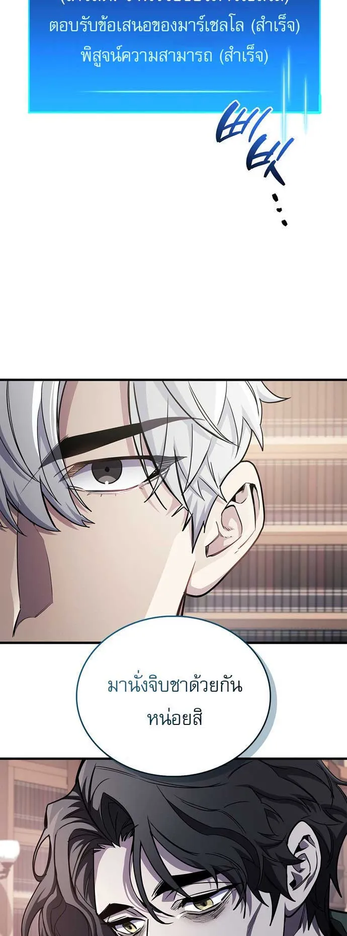 The Player Hides His Past ตอนที่ 54 หน้า 62