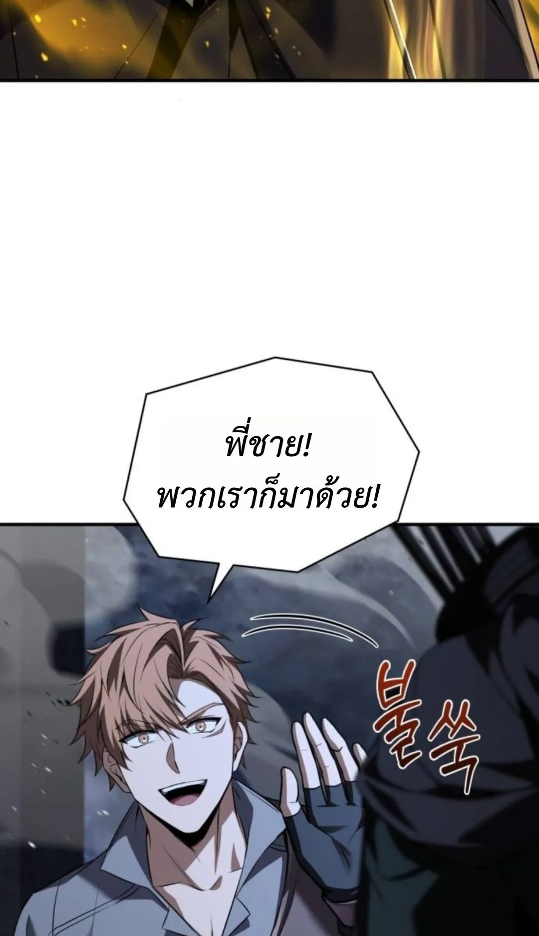 The Swordmaster Who Travels Through Time ตอนที่ 10 หน้า 34