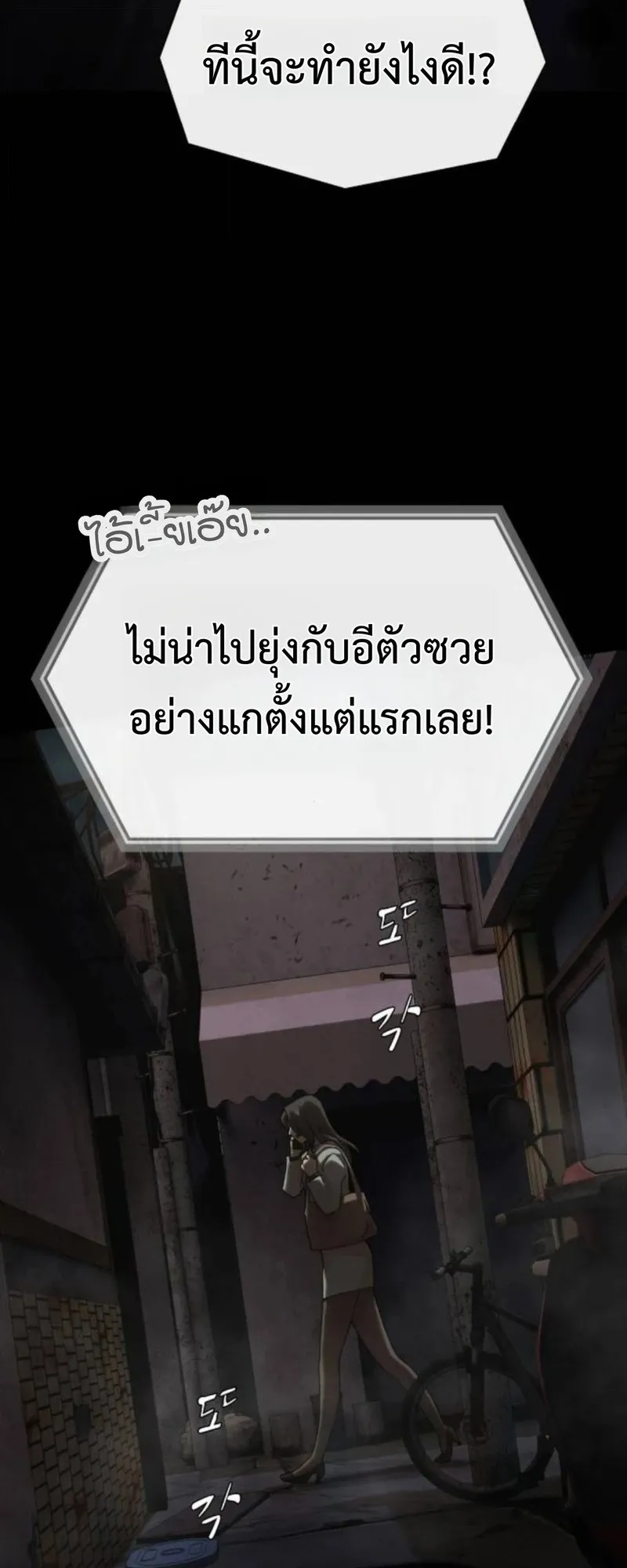 The Genius Who Sees Through the World ตอนที่ 39 หน้า 105