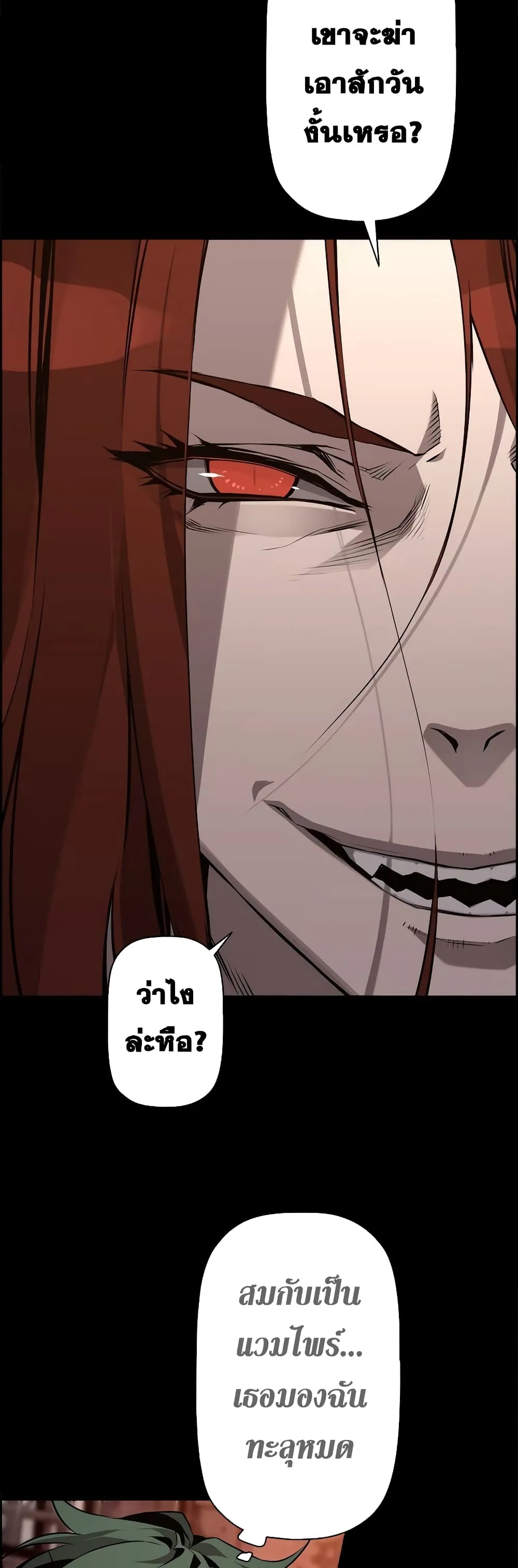 Necromancer’s Evolutionary Traits ตอนที่ 3 หน้า 17