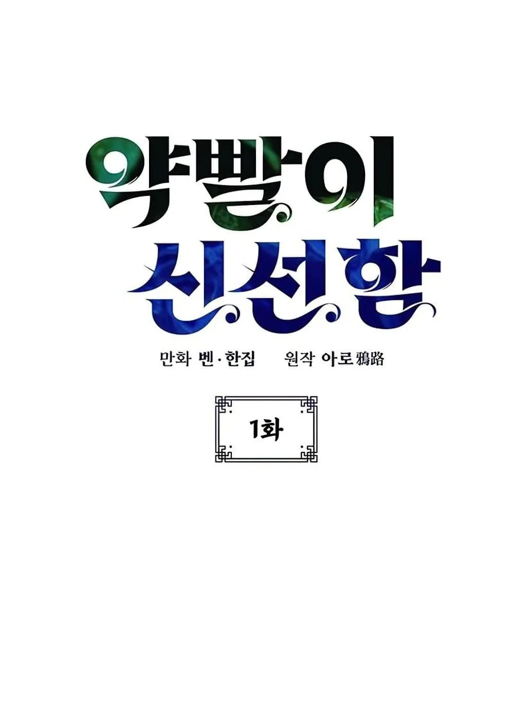 Drug Devourer ตอนที่ 1 หน้า 16