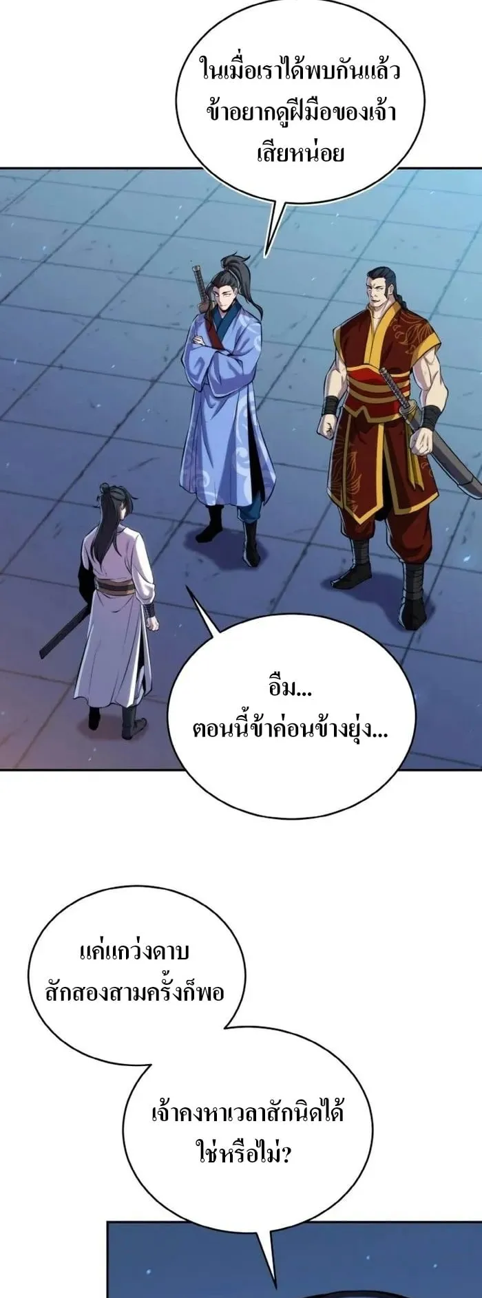 I Become the Youngest Disciple of the Martial Arts Leader ตอนที่ 24 หน้า 20