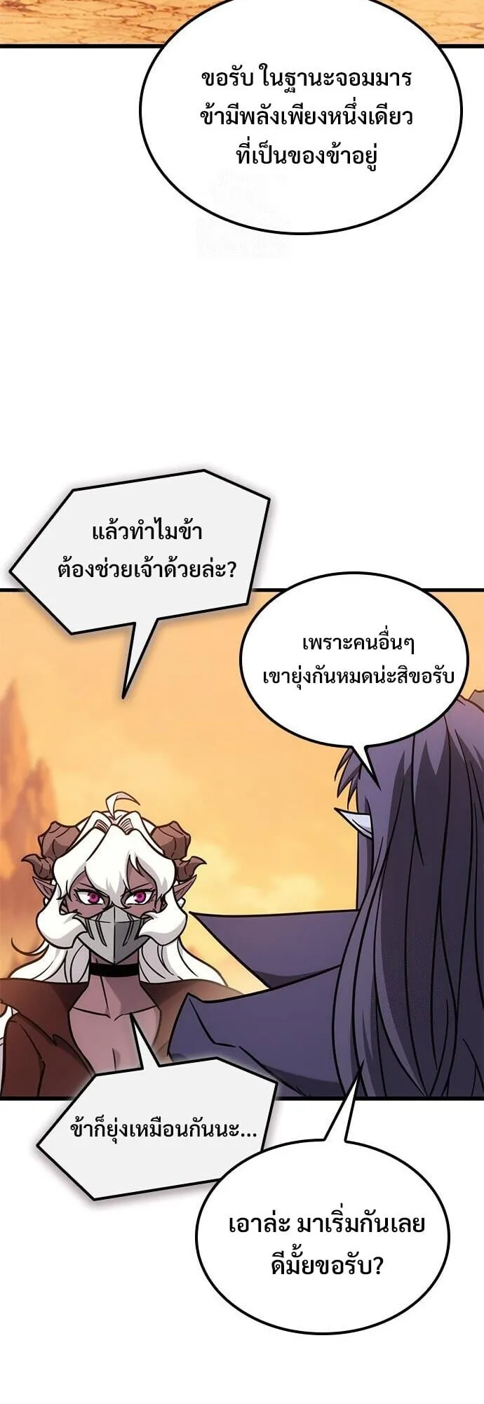What a Bountiful Harvest, Demon Lord! ตอนที่ 58 หน้า 15