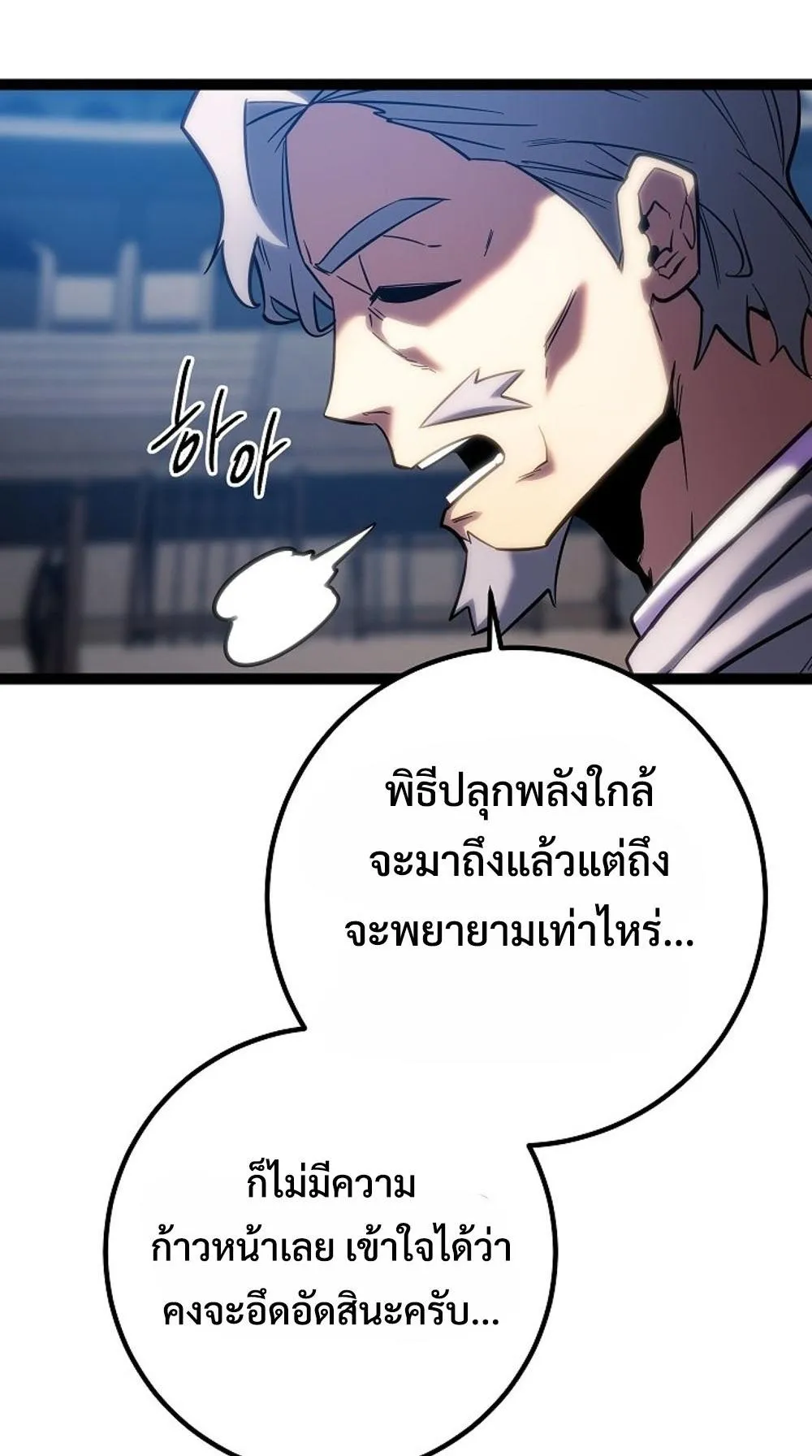 Regressing as the Reincarnated Bastard of the Sword Clan ตอนที่ 1 หน้า 101