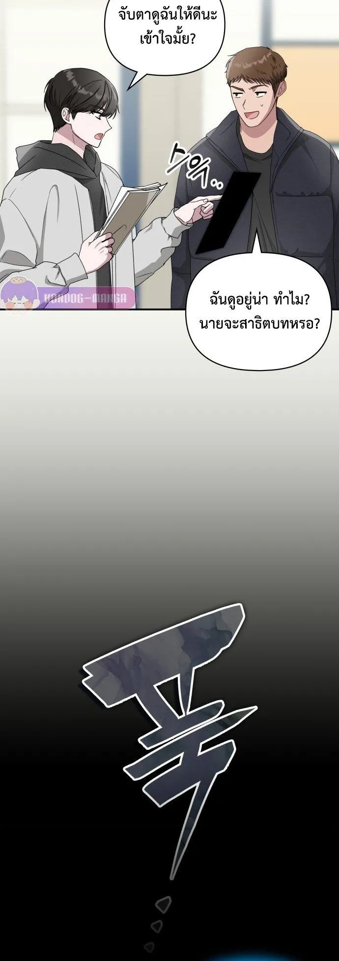 I Was Immediately Mistaken for a Monster Genius Actor ตอนที่ 2 หน้า 31