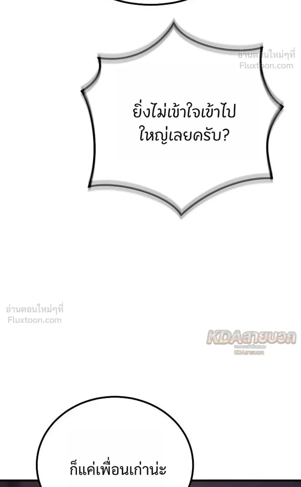 A Rogue Guard in a Medieval Fantasy ตอนที่ 42 หน้า 9