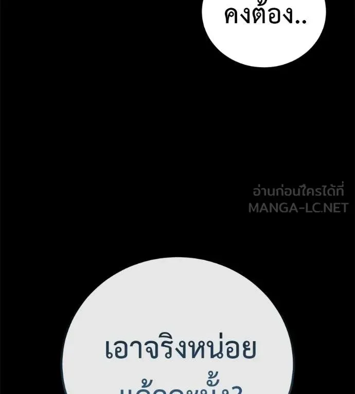 Red Shirt ตอนที่ 33 หน้า 61
