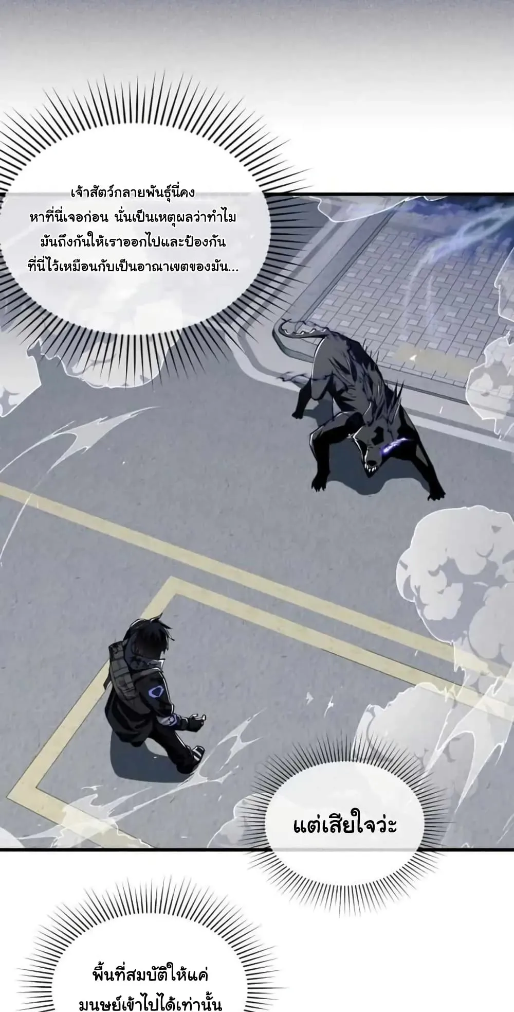 Doom Summoner ตอนที่ 2 หน้า 20
