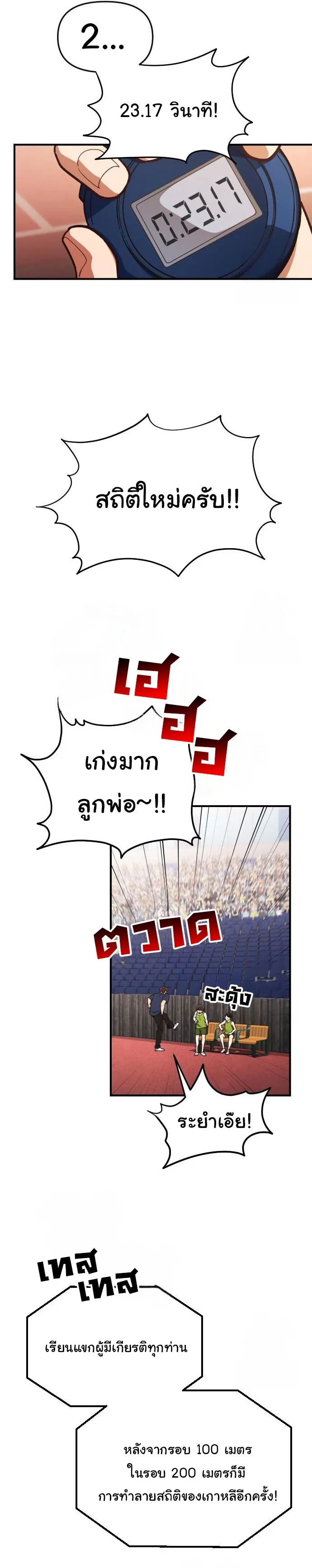 The Genius Wants to be Ordinary! ตอนที่ 23 หน้า 19