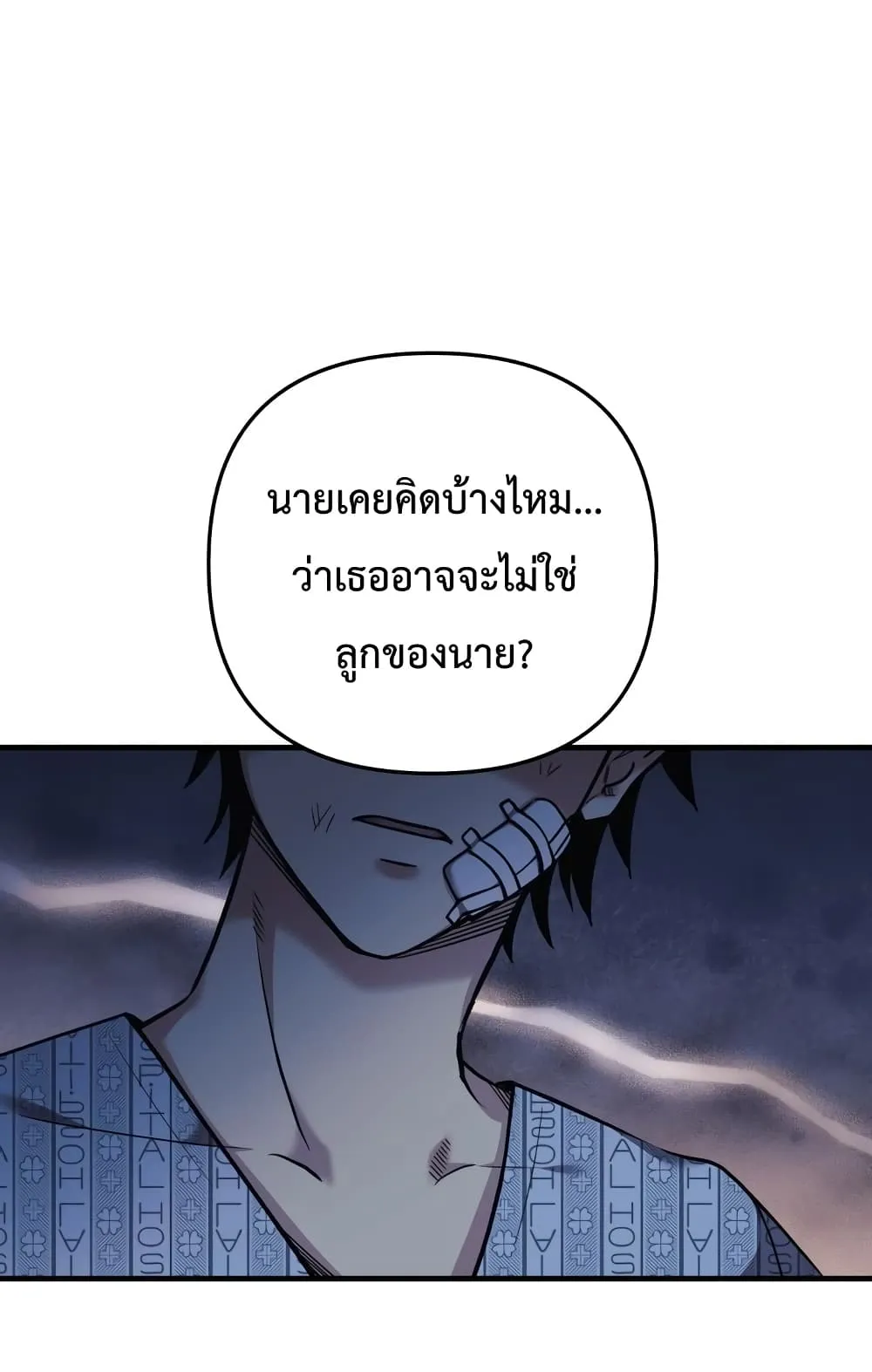 My Daughter is the Final Boss ตอนที่ 5 หน้า 26
