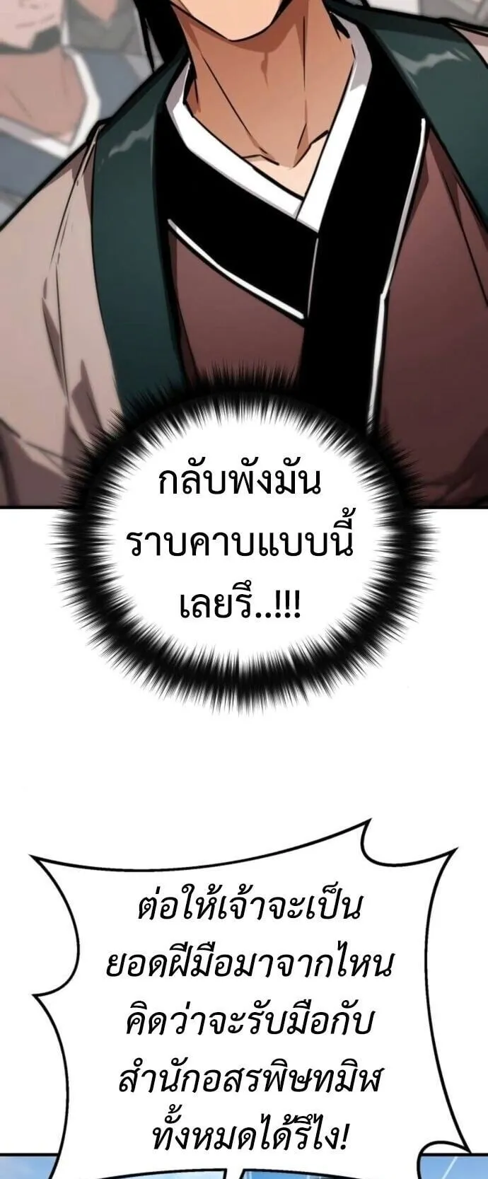 The Demon God ตอนที่ 20 หน้า 47