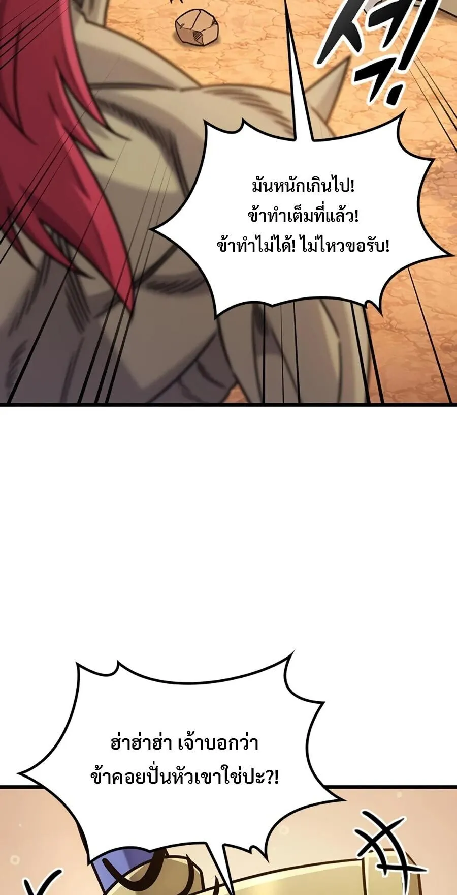 What a Bountiful Harvest, Demon Lord! ตอนที่ 66 หน้า 23