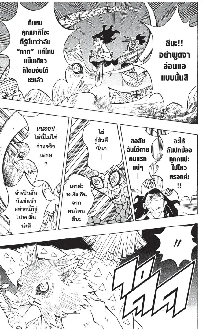 Kimetsu no yaiba ตอนที่ 71 หน้า 177
