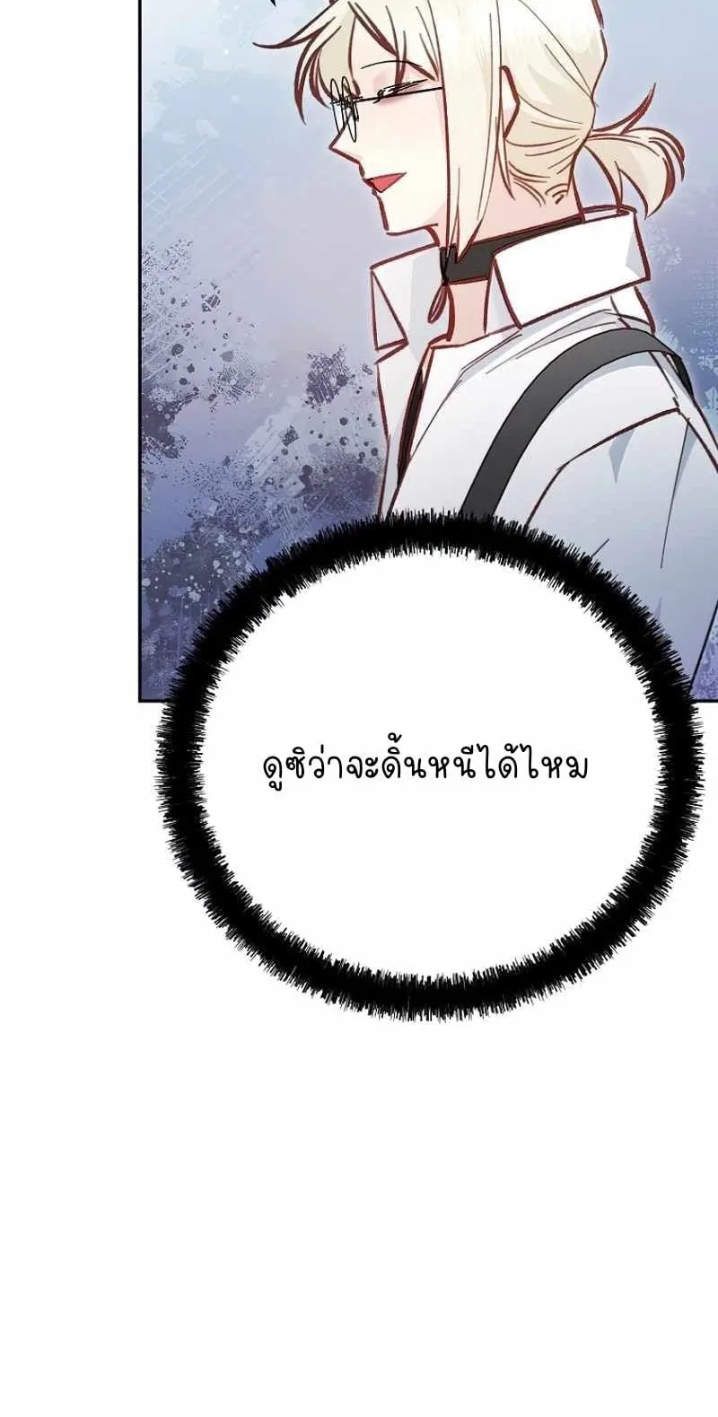 I Became a Civil Servant in a Magical World ตอนที่ 2 หน้า 71
