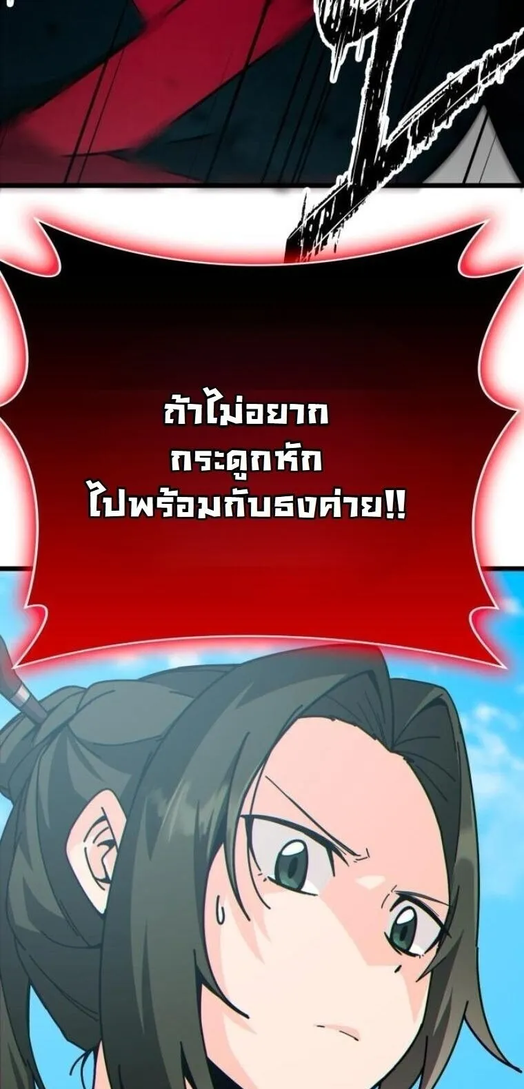 Initializing the Sect System ตอนที่ 28 หน้า 104