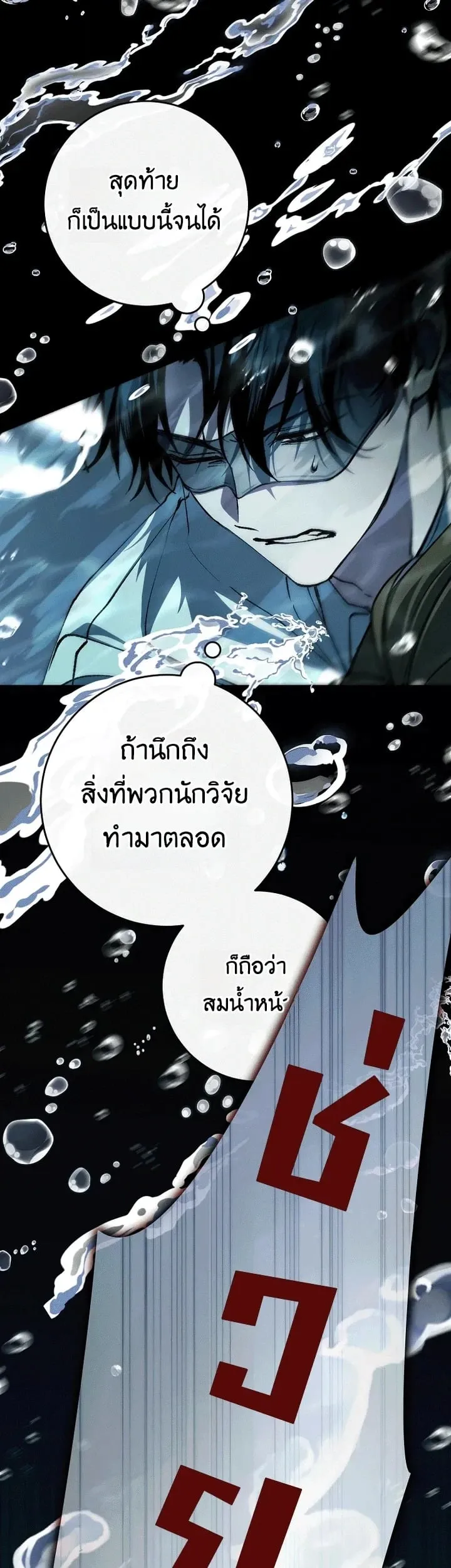 Got Dropped into a Ghost Story, Still Gotta Work ตอนที่ 30 หน้า 10