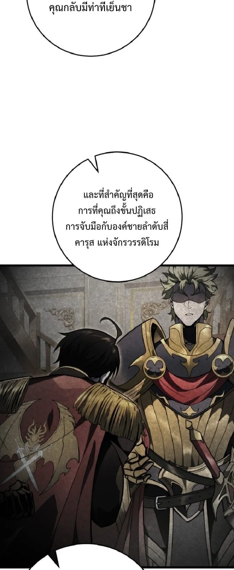 A Dragonslayer’s Peerless Regression ตอนที่ 52 หน้า 54