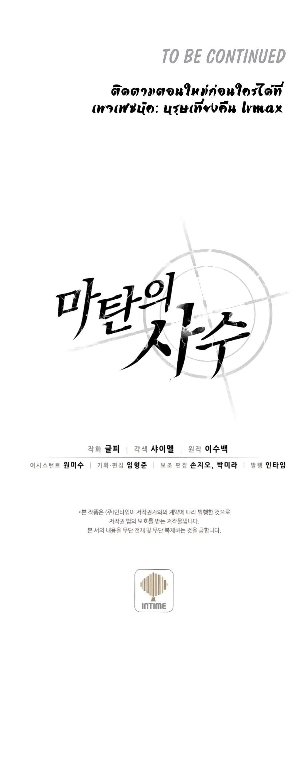 Arcane Sniper ตอนที่ 3 หน้า 56
