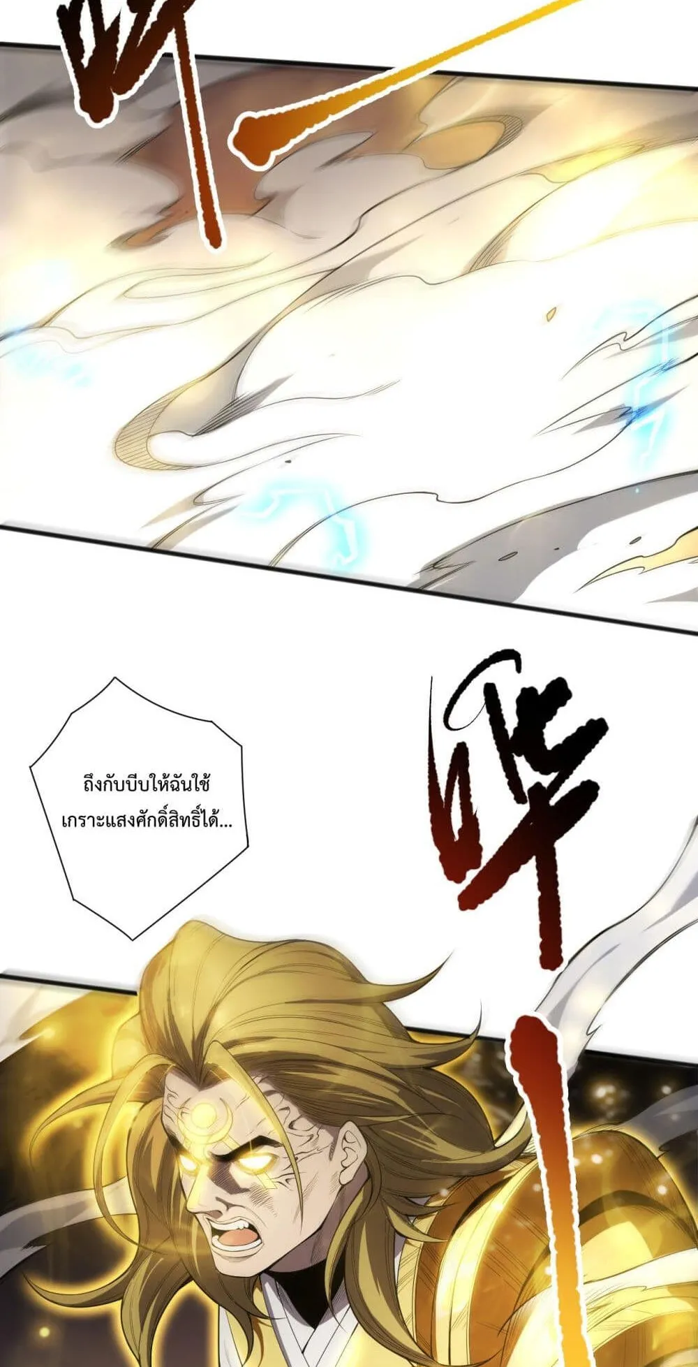 Disastrous Necromancer ตอนที่ 76 หน้า 6