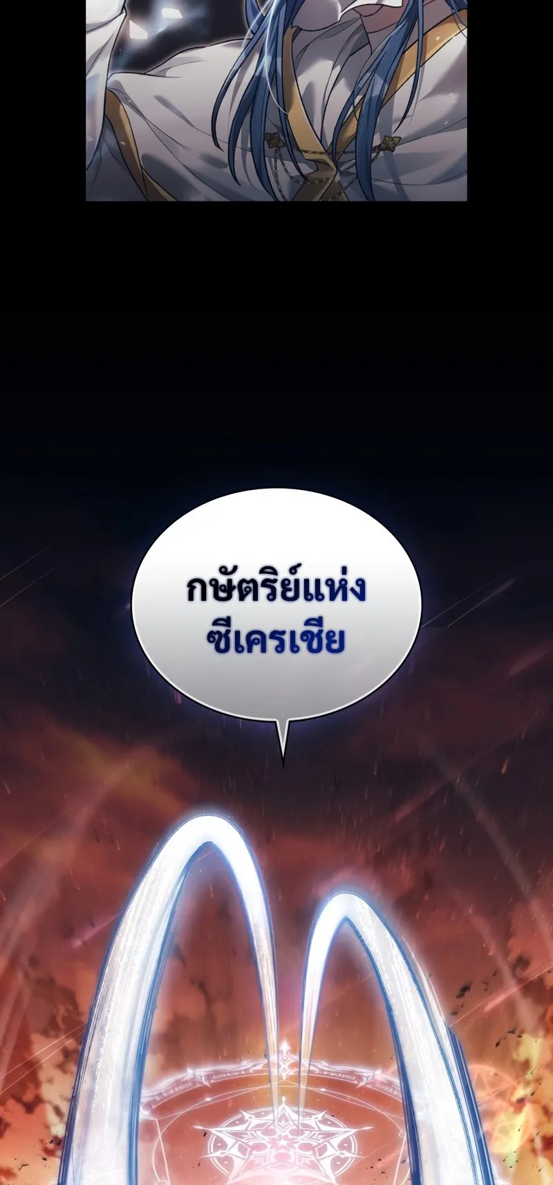 Reborn as the Enemy Prince ตอนที่ 1 หน้า 55
