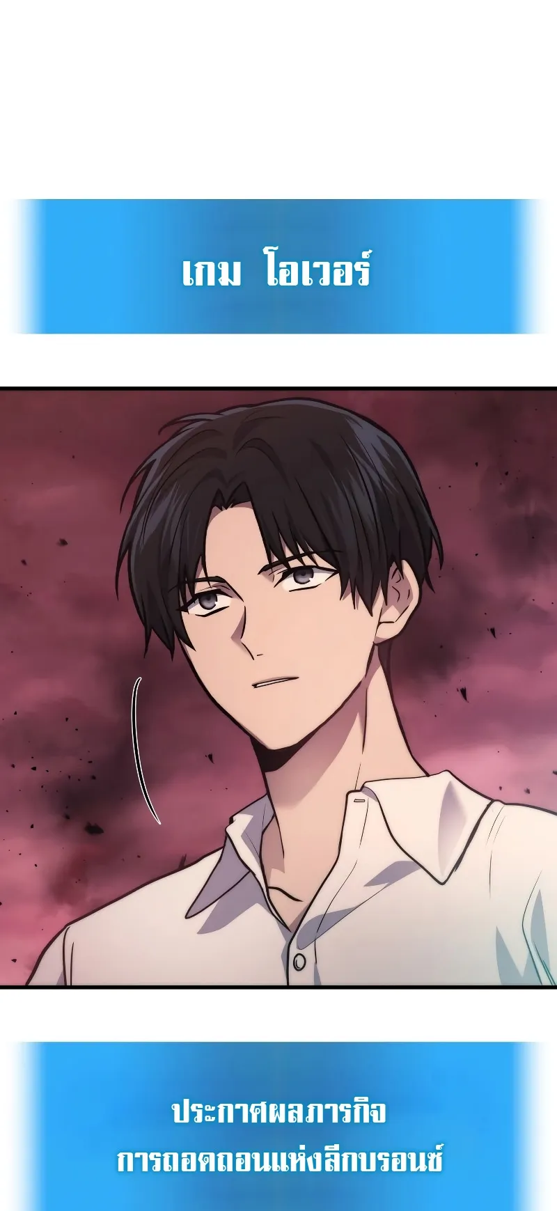 The Martial God Who Regressed Back to Level 2 ตอนที่ 1 หน้า 87
