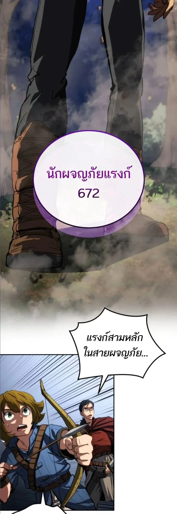 Wild Ranker ตอนที่ 13 หน้า 20
