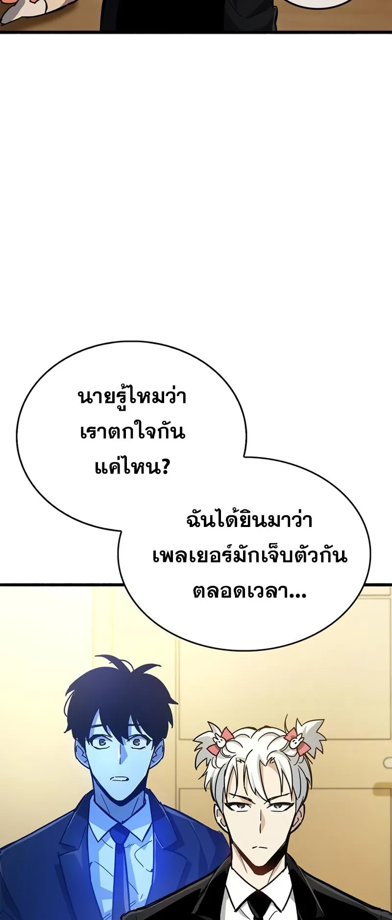 The Player Hides His Past ตอนที่ 15 หน้า 71