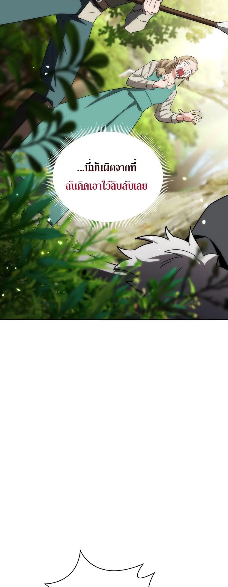 Barbarian’s Adventure in a Fantasy World ตอนที่ 5 หน้า 56