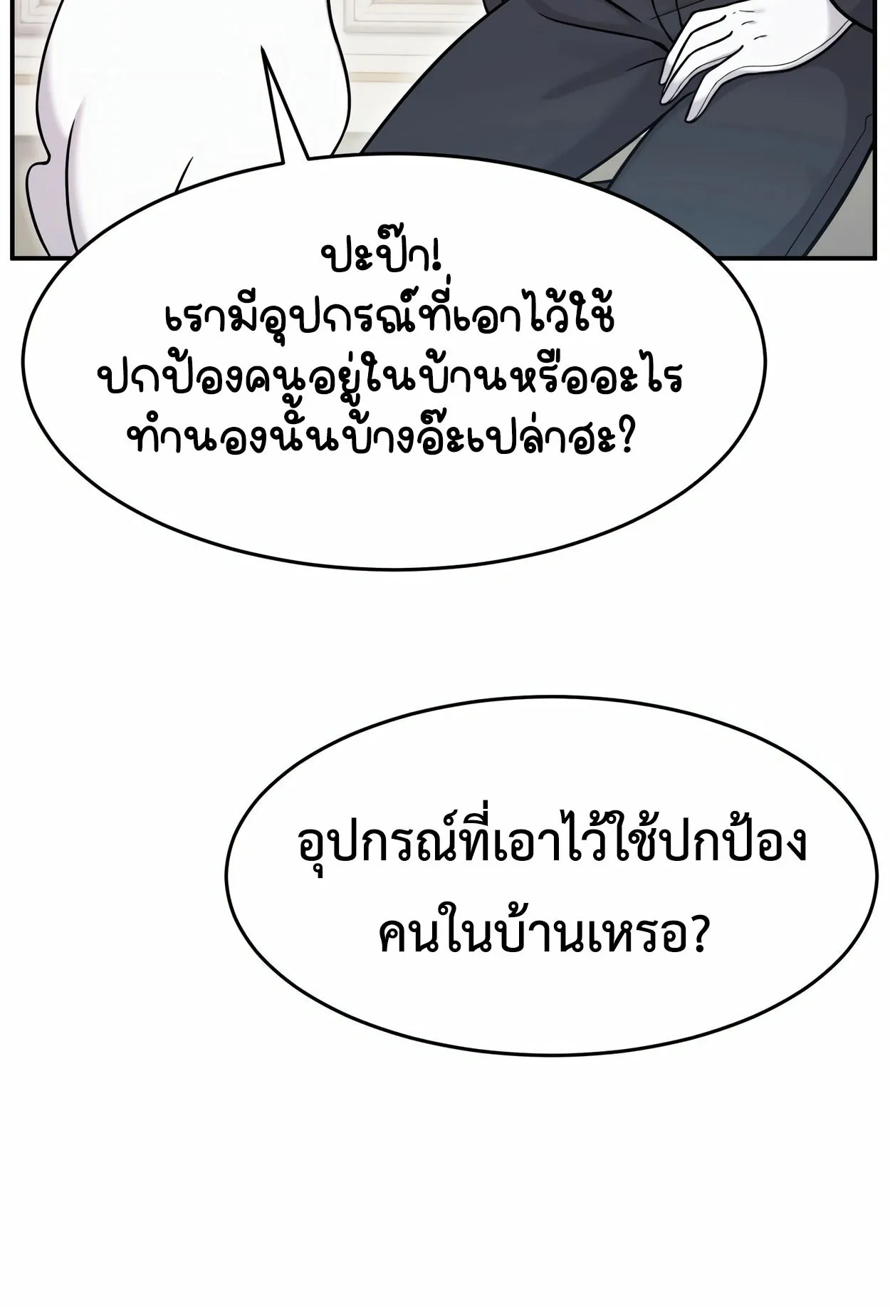 How to Survive as a terminally-ill Dragon ตอนที่ 2 หน้า 182