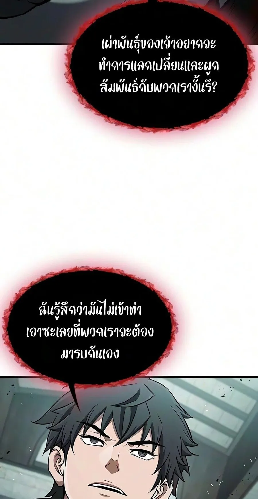 Demonic Beast Hunter Survival Guide ตอนที่ 31 หน้า 12