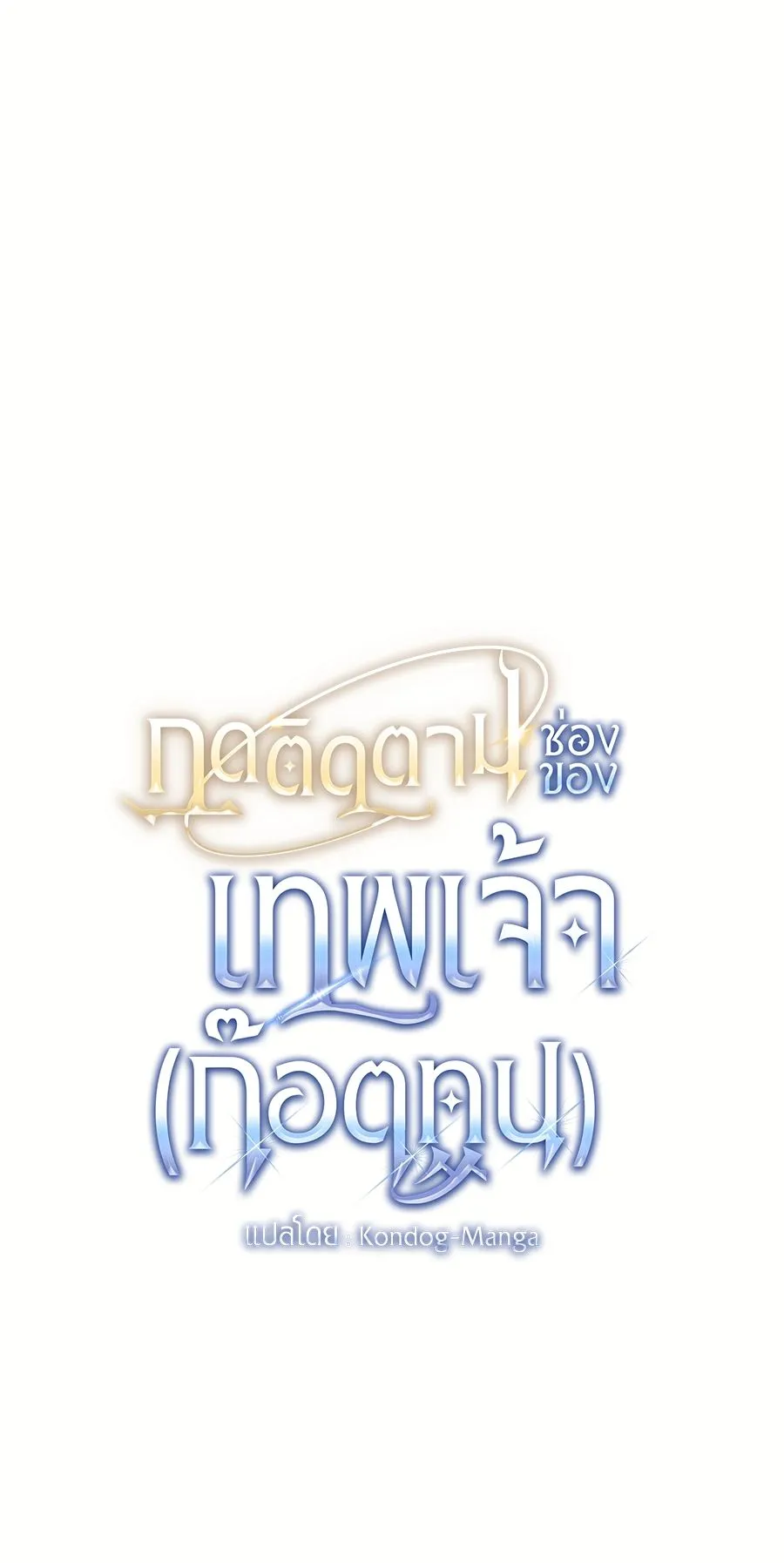 Subscribed To The Transcendental Channels ตอนที่ 7 หน้า 102