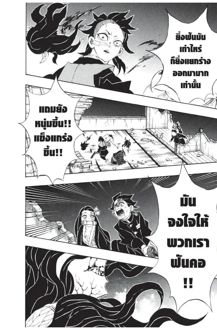 Kimetsu no yaiba ตอนที่ 107 หน้า 10