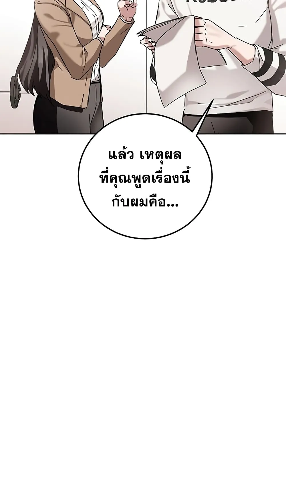 Transcension Academy ตอนที่ 6 หน้า 83