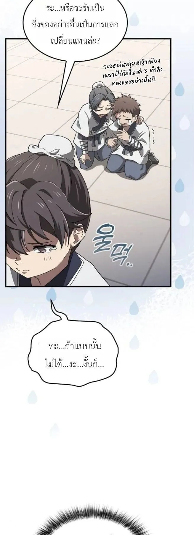Pay-to-Win Martial God ตอนที่ 2 หน้า 15