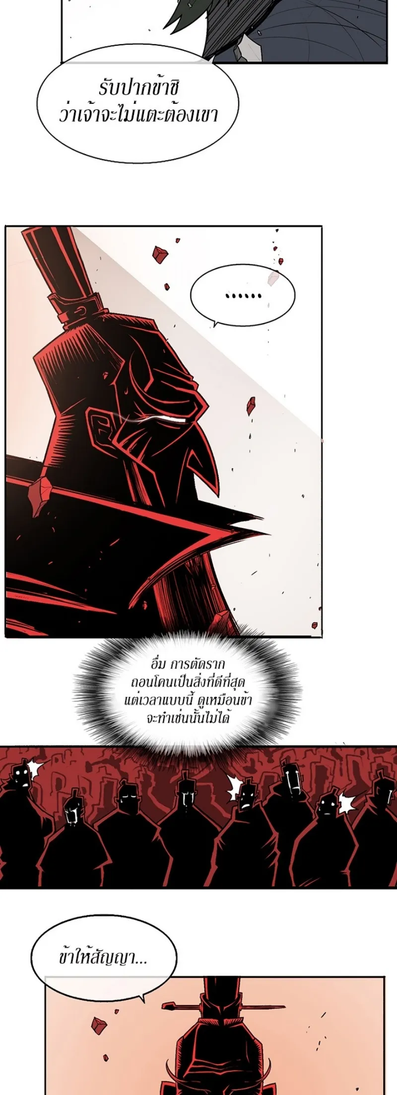Legend of the Northern Blade ตอนที่ 1 หน้า 36