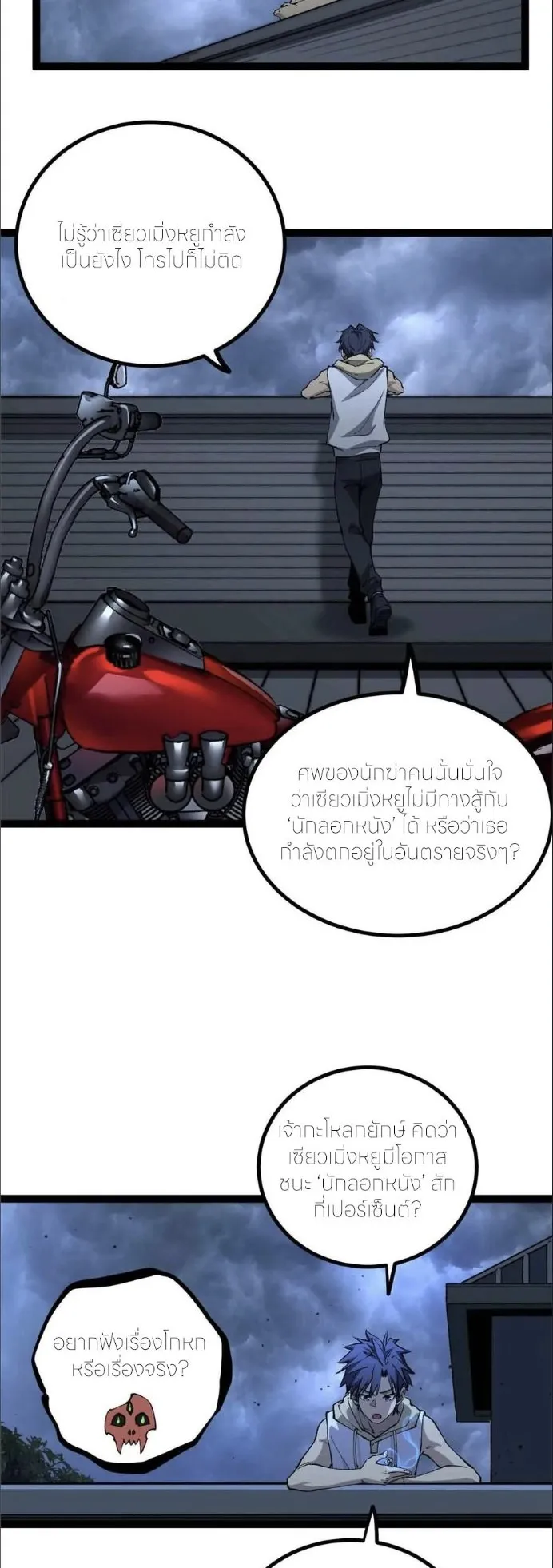 Gatekeeper of the Boundless Worlds ตอนที่ 33 หน้า 8