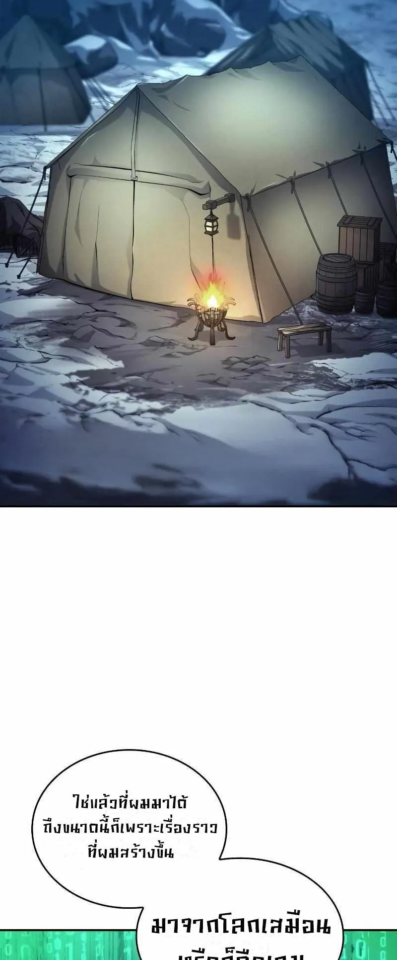 Valhalla Saga ตอนที่ 6 หน้า 10