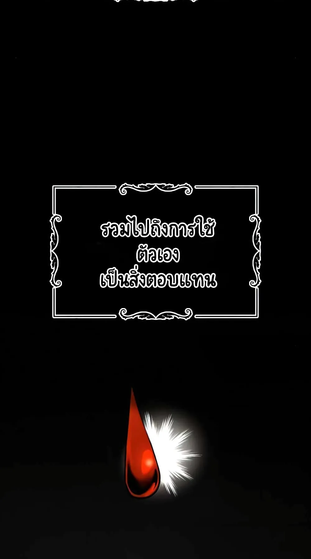The Lazy Lord Masters the Sword ตอนที่ 25 หน้า 93