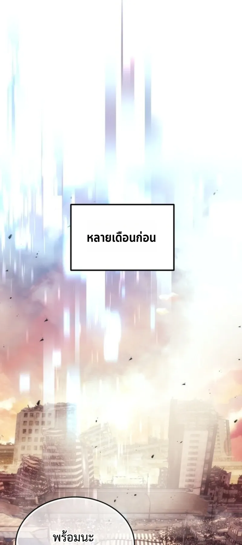Apocalypse Veteran ตอนที่ 1 หน้า 40