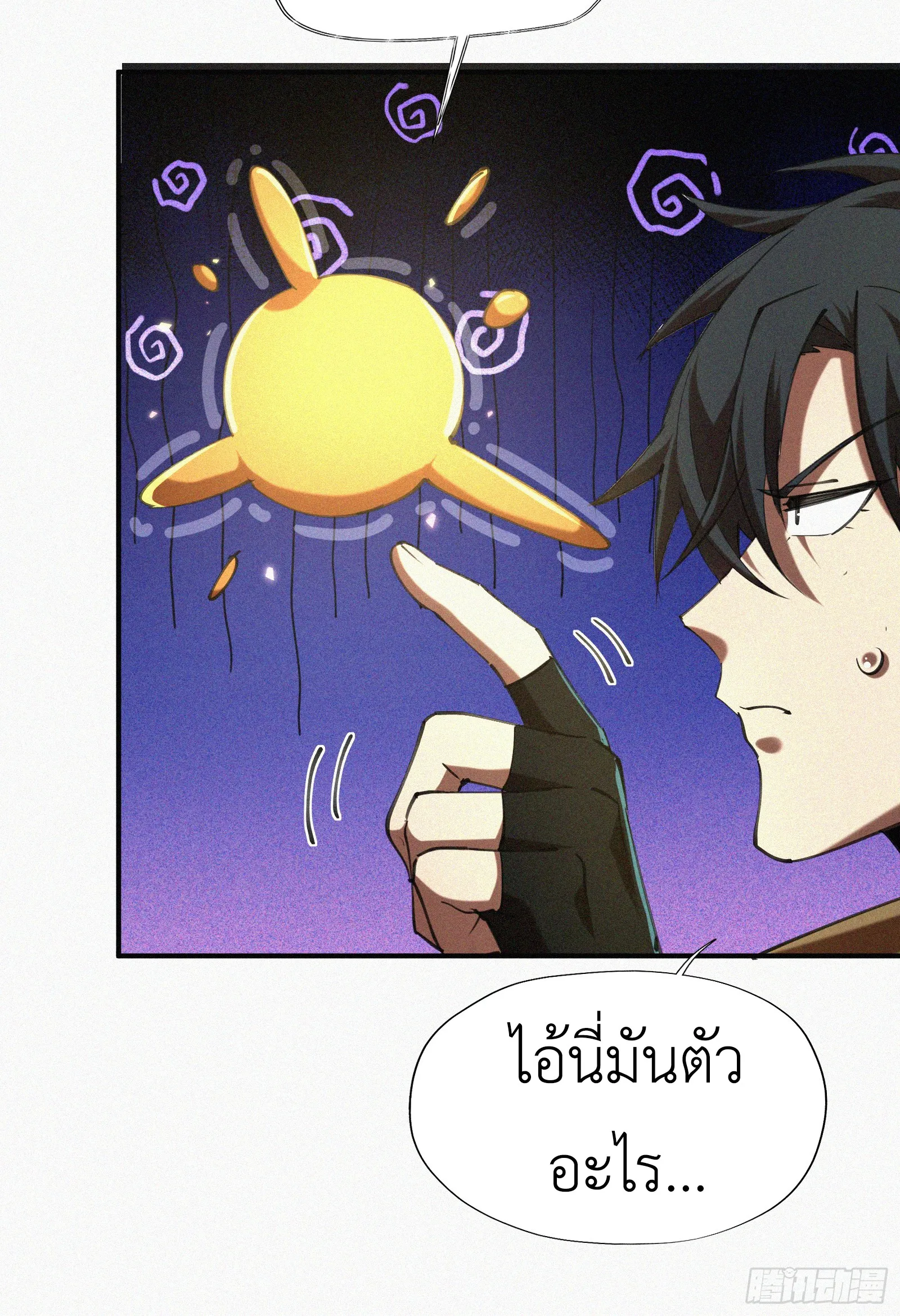 Strongest Player Returns After A Thousand Years ตอนที่ 5 หน้า 12
