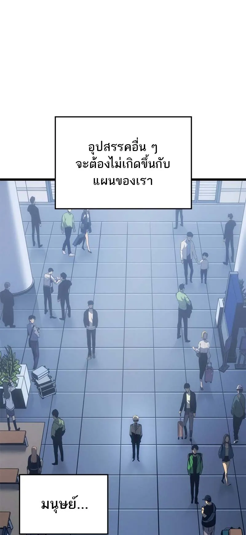 Solo Leveling: Ragnarok ตอนที่ 31 หน้า 55
